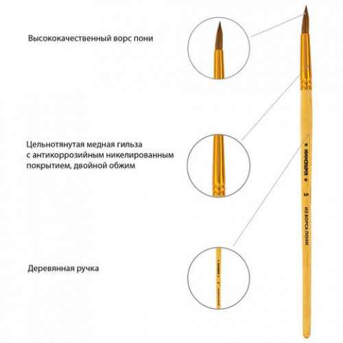 Кисти ЮНЛАНДИЯ, набор 5 шт. (пони, круглые №1, 2, 3, 4, 5), блистер, 200893