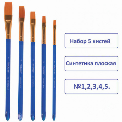 Кисти ПИФАГОР, набор 5 шт. (синтетика, плоские № 1, 2, 3, 4, 5), пакет с европодвесом, 200888