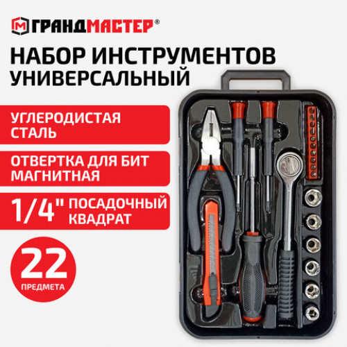 Набор инструментов универсальный, 22 предмета, пластиковый бокс, ГРАНДМАСТЕР, 671326