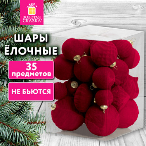 Шары елочные НАБОР 35 предметов, Гранат, пластик, софт-тач, винный, ЗОЛОТАЯ СКАЗКА, 592587