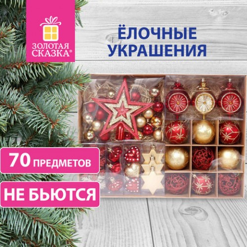 Шары новогодние ёлочные Red & Gold Luxury 70 предметов, красный/золото, ЗОЛОТАЯ СКАЗКА, 591714