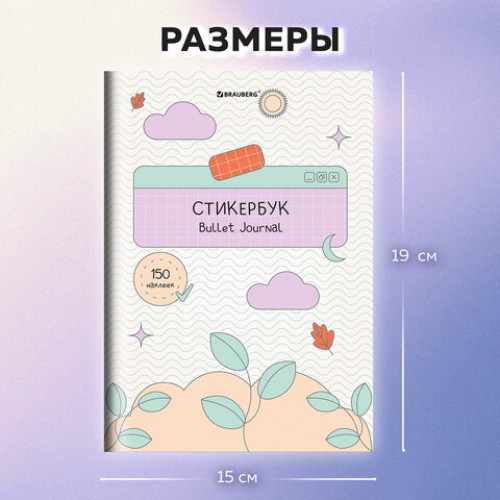 Стикербук для скрапбукинга А5, 6 листов, 150 цветных стикеров, на скрепке, BRAUBERG, Bullet Journal, 666052