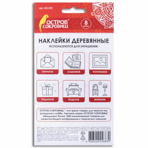 Наклейки деревянные БАБОЧКИ, 8 штук, ассорти, ОСТРОВ СОКРОВИЩ, 662285