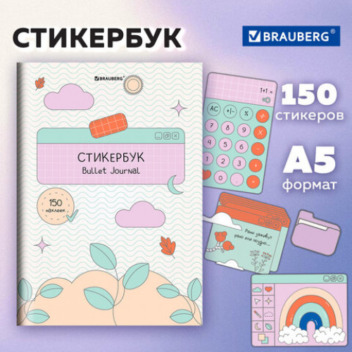 Стикербук для скрапбукинга А5, 6 листов, 150 цветных стикеров, на скрепке, BRAUBERG, Bullet Journal, 666052