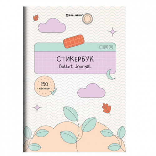 Стикербук для скрапбукинга А5, 6 листов, 150 цветных стикеров, на скрепке, BRAUBERG, Bullet Journal, 666052