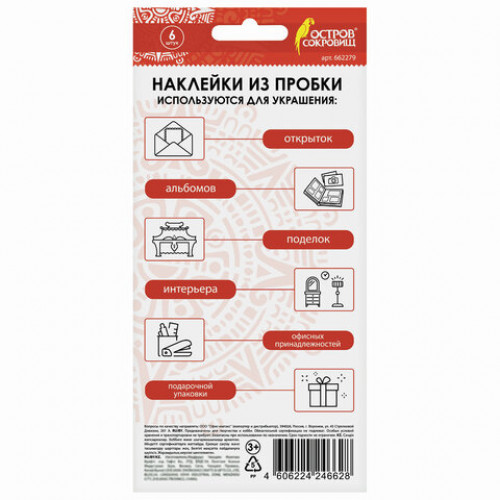 Наклейки пробковые для скрапбукинга и декора ТАБЛИЧКИ, 6 штук, с рисунком, ОСТРОВ СОКРОВИЩ, 662279