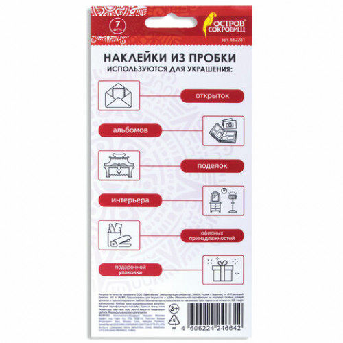 Наклейки пробковые для скрапбукинга и декора КРУГИ, 7 штук, с рисунком, ОСТРОВ СОКРОВИЩ, 662281