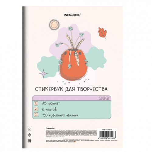 Стикербук для скрапбукинга А5, 6 листов, 150 цветных стикеров, на скрепке, BRAUBERG, Bullet Journal, 666052
