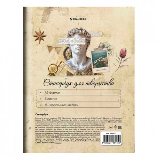 Стикербук для скрапбукинга А5, 6 листов, 150 цветных стикеров, на скрепке, BRAUBERG, Эстетика, 666051