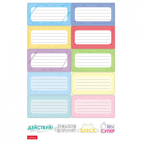 Наклейки КЛАССИКА для маркировки школьных принадлежностей, НАБОР 4 листа, 56 наклеек, HTB, 4Н5н