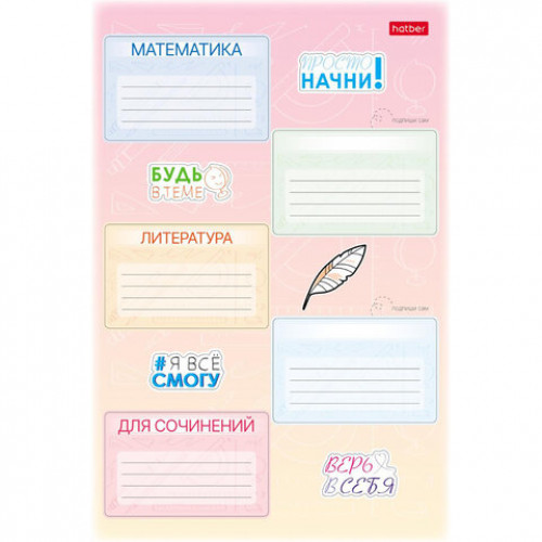 Наклейки ПРЕДМЕТНЫЕ для маркировки школьных принадлежностей, НАБОР 4 листа, 40 наклеек, HTB, 4Н5н