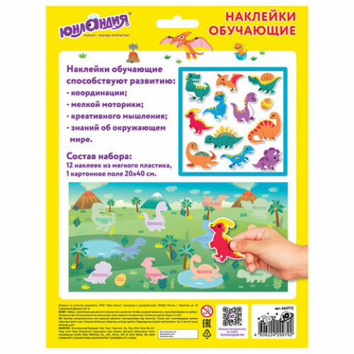 Наклейки обучающие тематические из EVA Динозавры, 20х40 см, многоразовые, ЮНЛАНДИЯ, 663772