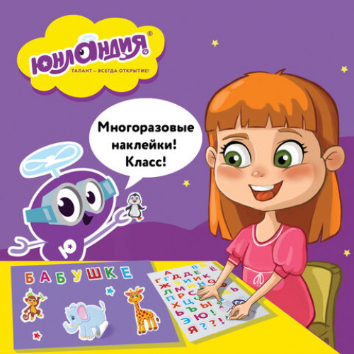 Наклейки зефирные Лесные зверушки, многоразовые, 10х15 см, ЮНЛАНДИЯ, 661801