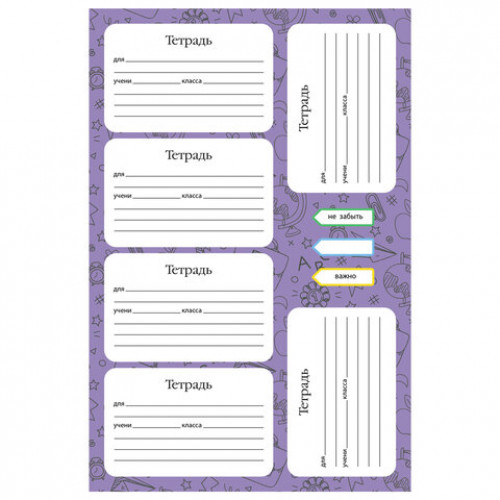 Наклейки бумажные ДЛЯ ТЕТРАДЕЙ, НАБОР 4 листа А5, 23 шт., HATBER, 094082