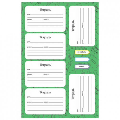 Наклейки бумажные ДЛЯ ТЕТРАДЕЙ, НАБОР 4 листа А5, 23 шт., HATBER, 094082