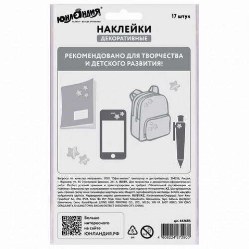 Наклейки из EVA Гавайи, 17 штук, ассорти, 13х21 см, ЮНЛАНДИЯ, 662684