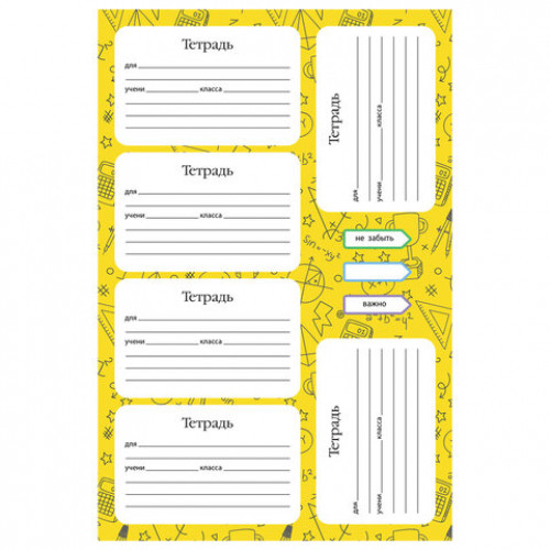 Наклейки бумажные ДЛЯ ТЕТРАДЕЙ, НАБОР 4 листа А5, 23 шт., HATBER, 094082