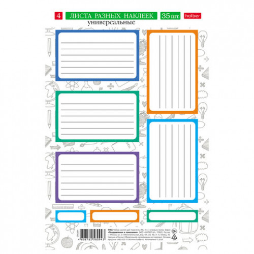 Наклейки бумажные ДЛЯ ТЕТРАДЕЙ, УЧЕБНИКОВ, НАБОР 4 листа А5, 35 шт., HATBER, 094083