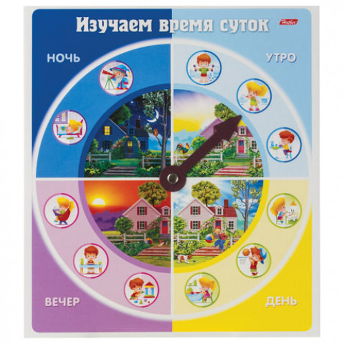 Игра обучающая, А5, Изучаем время суток, HATBER, Ио5 16843, U246498