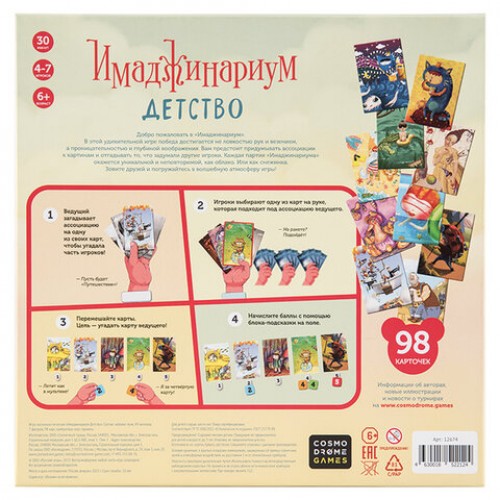 Игра настольная Имаджинариум Детство до 7 игроков, 6+, COSMODROME GAMES, 522124
