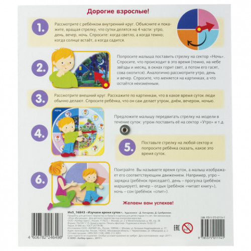 Игра обучающая, А5, Изучаем время суток, HATBER, Ио5 16843, U246498