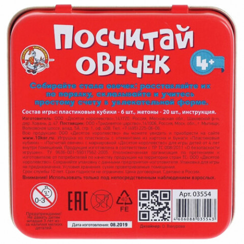 Игра настольная Посчитай овечек, жестяная коробочка, 10 КОРОЛЕВСТВО, 03554