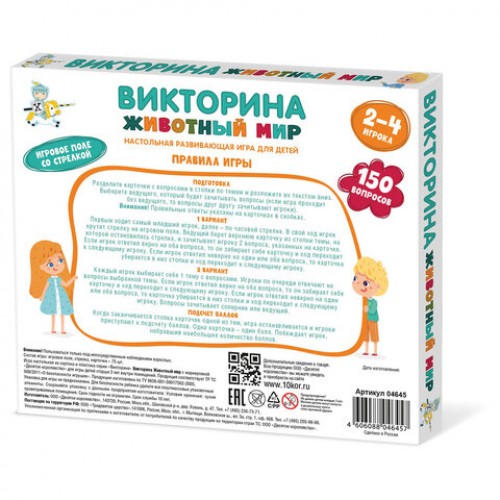 Игра настольная Викторина, 150 вопросов, АССОРТИ, 10 КОР