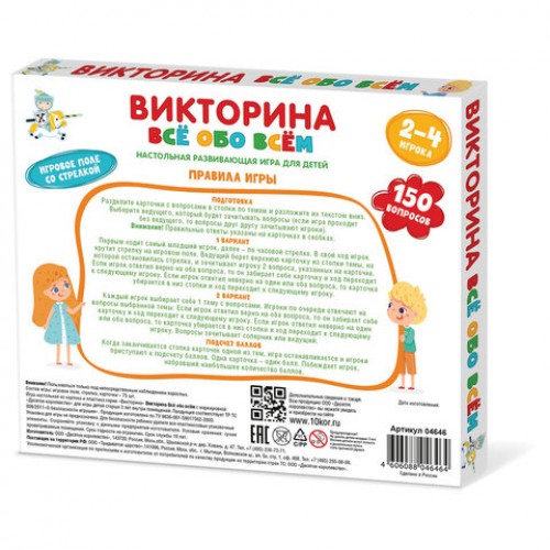 Игра настольная Викторина, 150 вопросов, АССОРТИ, 10 КОР