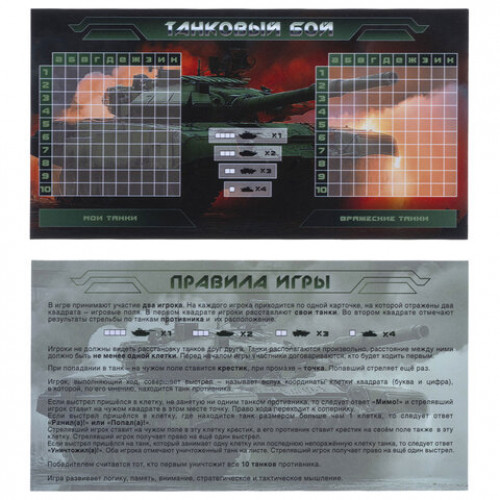 Игра настольная Пиши-Стирай МОРСКОЙ/ТАНКОВЫЙ/ВОЗДУШНЫЙ БОЙ, 2 стираемых маркера, ассорти, Ин