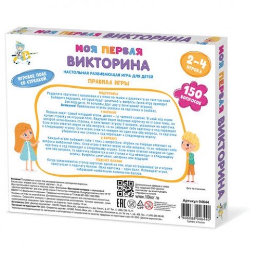 Игра настольная Викторина, 150 вопросов, АССОРТИ, 10 КОР