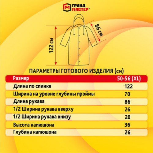 Дождевик плащ хаки на кнопках виниловый сверхпрочный, размер 50-56, рост 170-185, ГРАНДМАСТЕР, 610937