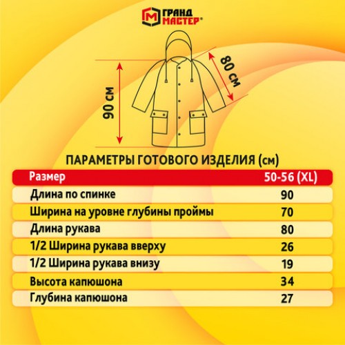 Дождевик-куртка желтая на кнопках С КАРМАНАМИ, виниловая, размер 50-56, рост 170-185, ГРАНДМАСТЕР, 610939