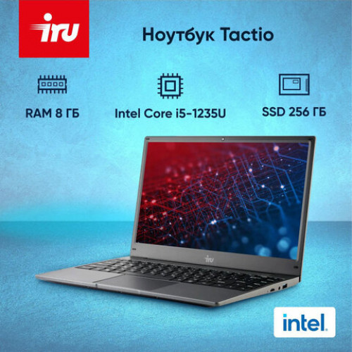 Ноутбук IRU Tactio 14ALH 14, Intel Core i5-1235U, 8 Гб, SSD 256 Гб, FreeDOS, серый, 2058896
