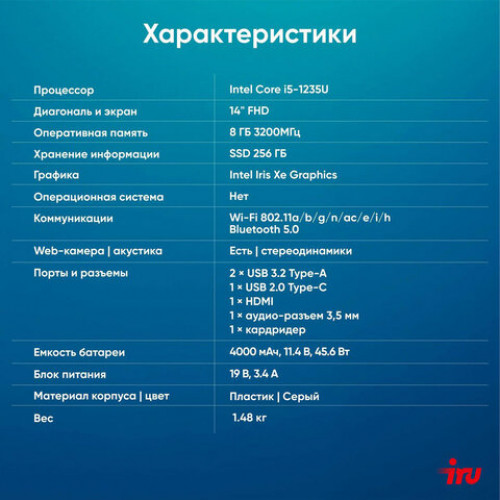 Ноутбук IRU Tactio 14ALH 14, Intel Core i5-1235U, 8 Гб, SSD 256 Гб, FreeDOS, серый, 2058896