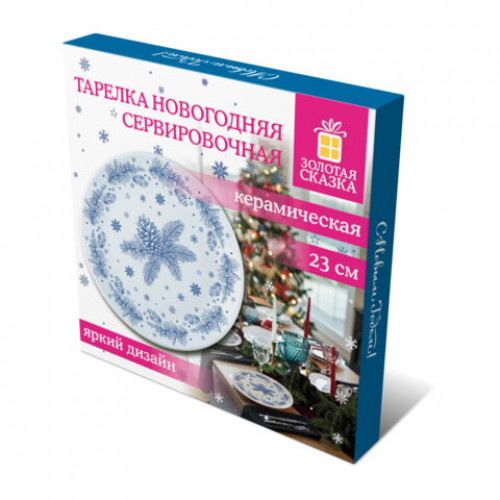 Тарелка сервировочная новогодняя 23 см, Еловые ветки, каменная керамика, ЗОЛОТАЯ СКАЗКА, 592548
