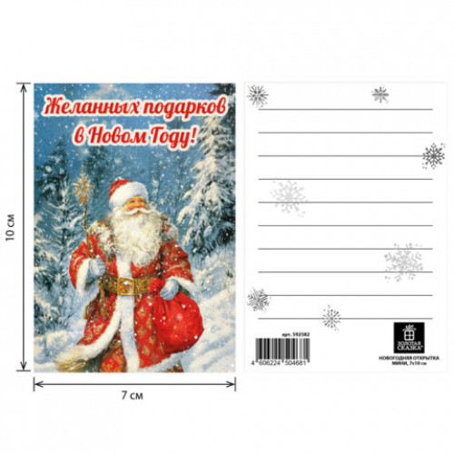 Открытка новогодняя (1 шт.), 7х10 см, Ретро, картон, ассорти 12 дизайнов, ЗОЛОТАЯ СКАЗКА, 592582