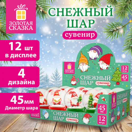 Снежный шар Гномики d45мм, полистоун/стекло, 4 дизайна ассорти, ЗОЛОТАЯ СКАЗКА, 592597