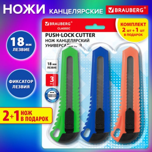 Нож канцелярский 18 мм КОМПЛЕКТ 2 шт. + 1 шт. В ПОДАРОК, фиксатор, блистер, BRAUBERG Classic, 238772