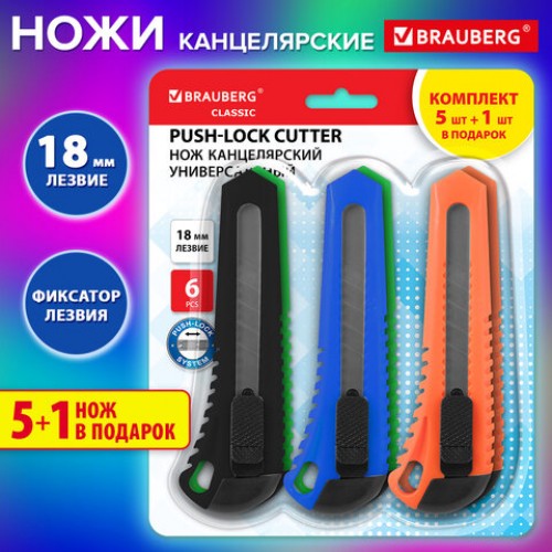 Нож канцелярский 18 мм КОМПЛЕКТ 5 шт. + 1 шт. В ПОДАРОК, фиксатор, блистер, BRAUBERG Classic, 238773