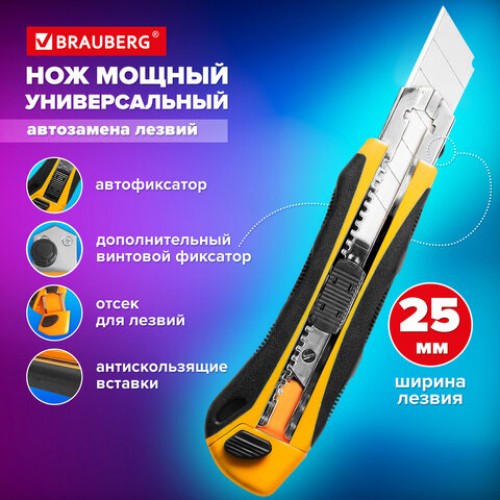 Нож универсальный мощный 25 мм BRAUBERG EXTRA-DL, с двумя фиксаторами, резиновые вставки, 238732