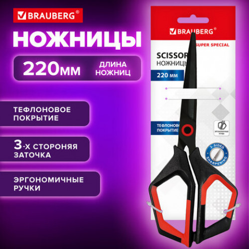 Ножницы BRAUBERG Super special, 220 мм, черные, 3-сторонняя заточка, тефлоновое покрытие, 238849