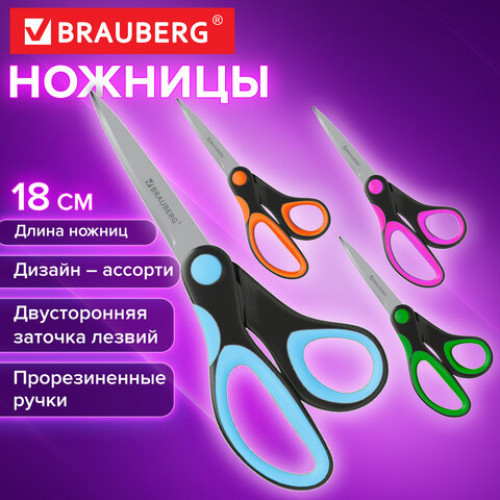 Ножницы BRAUBERG ULTRA COLOR, 180 мм, эргономичные прорезиненные ручки, ассорти, 274313