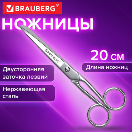Ножницы цельнометаллические BRAUBERG Professional, 200 мм, классической формы, 274303