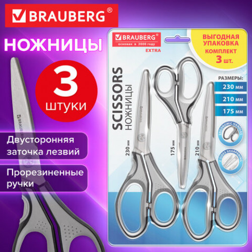 Ножницы BRAUBERG EXTRA, НАБОР 3 шт. (175, 210, 230 мм), серо-черные, ВЫГОДНАЯ УПАКОВКА, 274316