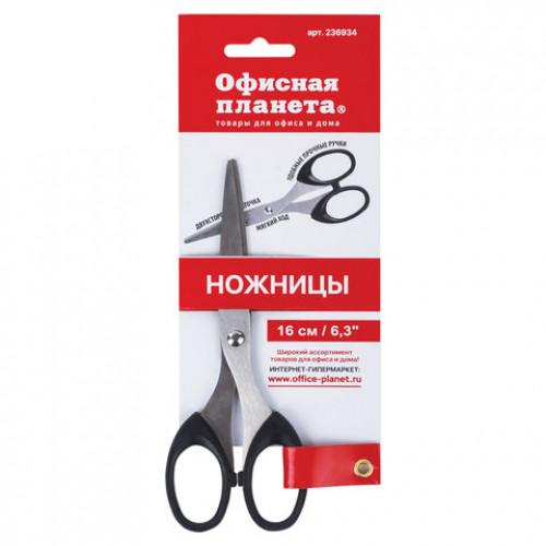 Ножницы ОФИСНАЯ ПЛАНЕТА, 160 мм, классической формы, чёрные, 2-х сторонняя заточка, 236934