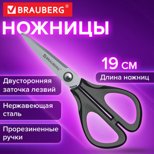 Ножницы BRAUBERG EXTRA, 190 мм, прорезиненные симметричные ручки, серо-черные, 274306