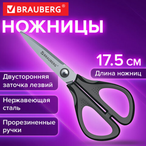Ножницы BRAUBERG EXTRA, 175 мм, прорезиненные симметричные ручки, серо-черные, 274304