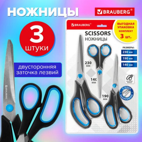 Ножницы BRAUBERG SOFT GRIP НАБОР 3 штуки (140,190, 230 мм), эргономичные черно-бирюзовые ручки, ВЫГОДНАЯ УПАКОВКА, 238411