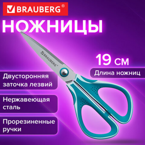 Ножницы BRAUBERG EXTRA, 190 мм, прорезиненные симметричные ручки, бирюзово-белые, 274307