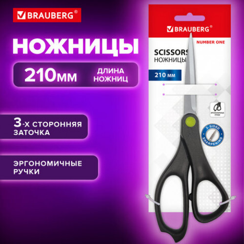 Ножницы BRAUBERG NUMBER ONE, 210 мм, черные, 3-х сторонняя заточка, эргономичные ручки, 238850